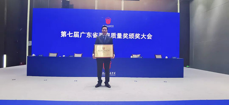 标杆引领 | 广东省政府质量奖颁奖大会在广州举行壹定发集团获得“第七届广东省政府质量奖”