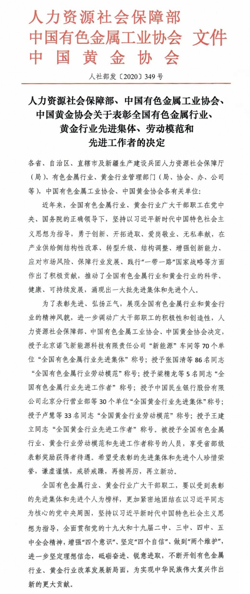 壹定发铝业熔铸车间获国家人力资源社会包管部表扬