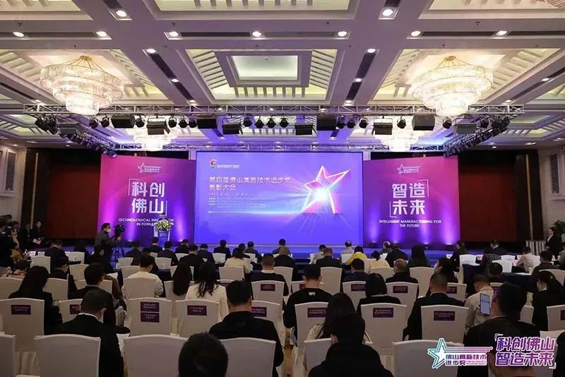 佛山高新手艺前进奖表扬大会,壹定发集团荣获多项声誉!